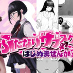 ＜同人＞ ふたなりサブスクはじめませんか？ 『マンガ』