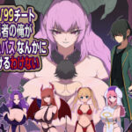 ＜同人＞ LV99チート勇者の俺がサキュバスなんかに敗けるわけない 『マンガ』