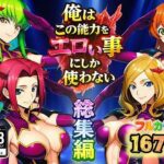 ＜同人＞ 俺はこの能力をエロい事にしか使わない！総集編 『マンガ』