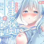 ＜同人＞ 【授乳×赤ちゃん】新米ママの喉奥で逆授乳〜赤ちゃんおちんぽヘトヘトにしちゃお〜 『マンガ』