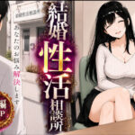 ＜同人＞ 結婚性活相談所 『マンガ』