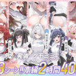 ＜同人＞ 【本編動画2時間40分超】発情ケモミミclinic【ぬるぬるLive2Dアニメーション×豪華声優陣】 『マンガ』