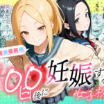 ＜同人＞ 100日後に妊娠する女子校生  〜井高  美優莉 編〜 『マンガ』
