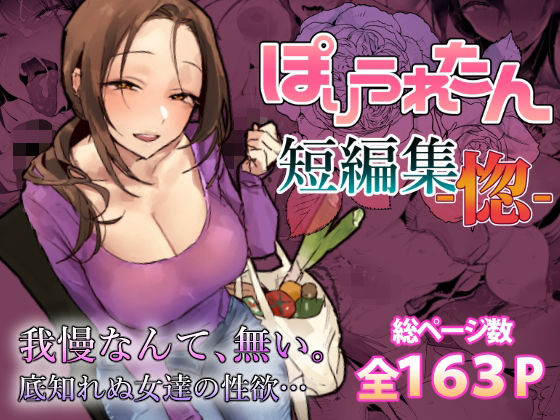 ＜同人＞ ぽりうれたん短編集-惚- 『マンガ』