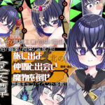 ＜同人＞ 夜来譚 『マンガ』