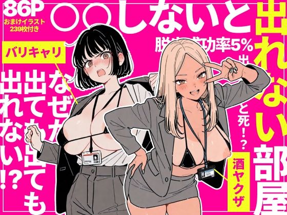 ＜同人＞ ◯◯しないと出れない部屋でパワハラ同期とアルハラ上司を性奴●...