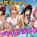 ＜同人＞ 朝から晩までハーレムリゾート 【Tol〇veる】2 『マンガ』
