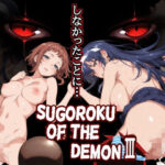 ＜同人＞ Sugoroku Of The DemonIII （悪魔のスゴロク3） 『マンガ』