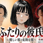 ＜同人＞ ふたりの彼氏 『マンガ』