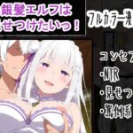 ＜同人＞ 銀髪エルフは見せつけたいっ！ 『マンガ』