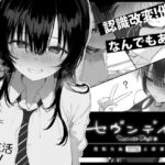 ＜同人＞ セヴンデイズ 見知らぬJKと密室生活 『マンガ』