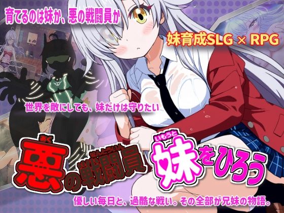 ＜同人＞ 悪の戦闘員_妹をひろう 『マンガ』