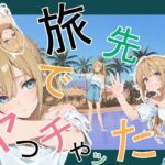 ＜同人＞ 旅先でやっちゃった 『マンガ』