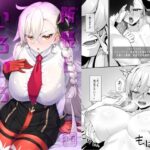 ＜同人＞ 所長（オルガマリー）といろいろえっち本 『マンガ』