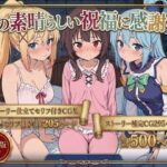 ＜同人＞ この素晴らしい祝福に感謝を！ 『マンガ』
