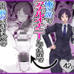 ＜同人＞ パワハラ美人上司♂が俺の席でアナルオナニーしていたので、その弱みに付け込んでエッチなこと色々やってみた。 『マンガ』