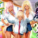 ＜同人＞ 僕をイジメる黒ギャル3人、ヒイヒイ言わせてみた 『マンガ』