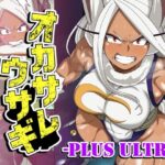 ＜同人＞ オカサレウサギ-PLUS ULTRA- 『マンガ』