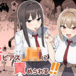 ＜同人＞ 舌ピアスJKに責められる！！ 『マンガ』