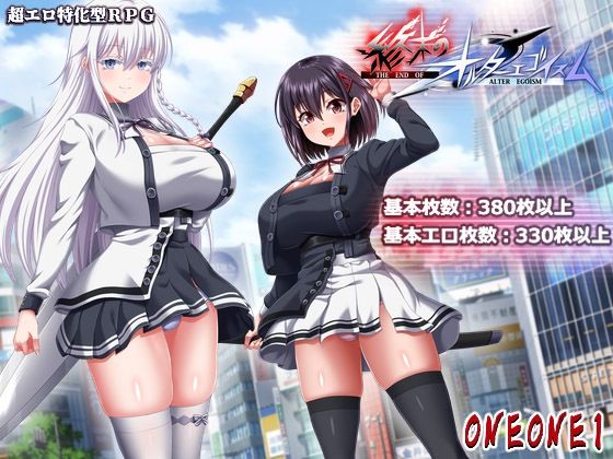 ＜同人＞ 終末のオルターエゴイズム＋DLCセット 『マンガ』