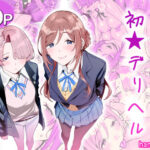＜同人＞ 初☆デリヘル 『マンガ』