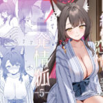 ＜同人＞ 純情恋情発情狐5 『マンガ』