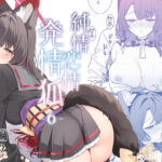 ＜同人＞ 純情恋情発情狐6 『マンガ』