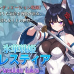 ＜同人＞ 氷華戦姫セレスティア Another tales 『マンガ』