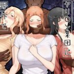 ＜同人＞ 橘家がお花見でヤリ〇ん集団に野外で喰われる噺 『マンガ』