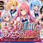 ＜同人＞ 【美麗4K】3年1組あなたの彼女 〜学園生活で出会う最高の彼女たちとの物語〜【ED付き】 『マンガ』