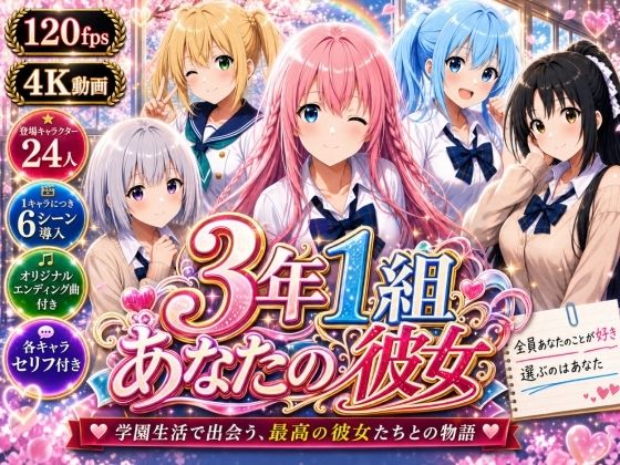 ＜同人＞ 【美麗4K】3年1組あなたの彼女 〜学園生活で出会う最高の彼...