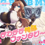＜同人＞ デカチチ神秘ファンタジー 『マンガ』