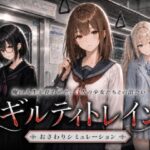 ＜同人＞ ギルティトレイン 『マンガ』