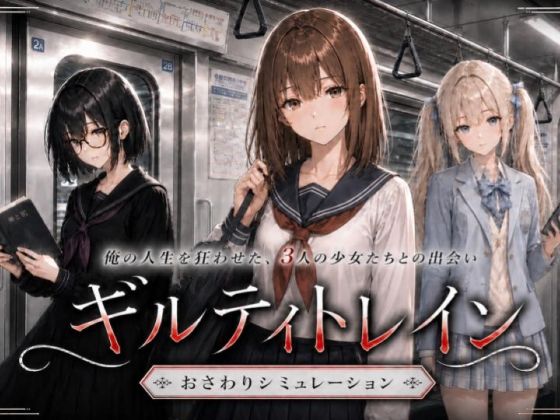 ＜同人＞ ギルティトレイン 『マンガ』