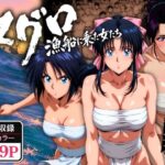 ＜同人＞ マグロ漁船に乗った女たち 〜流浪編〜 『マンガ』