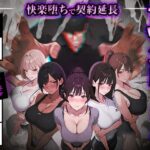 ＜同人＞ ヤリチントレーナーの種付け裏施術〜快楽堕ちで契約延長〜 『マンガ』