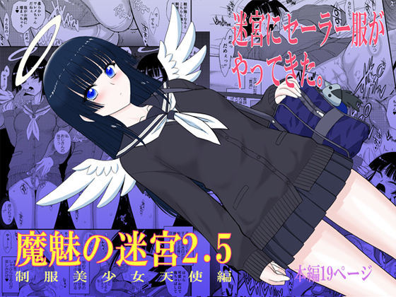 ＜同人＞ 魔魅の迷宮2.5 『マンガ』