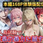＜同人＞ 無人島試験で宝泉に犯●れるヒロイン達！ようこそ実力至上主義の教室へ 『マンガ』
