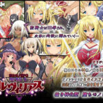 ＜同人＞ -堕ちモノRPG- 聖騎士ルヴィリアス 『マンガ』
