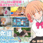 ＜同人＞ 夜伽道 〜タピオカちゃんと田舎の夏休み〜 『マンガ』