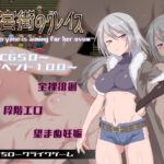 ＜同人＞ 迷宮街のグレイス 『マンガ』