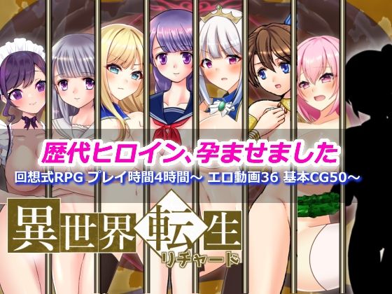 ＜同人＞ 異世界転生リチャード 夢の精とペイズ王国 『マンガ』