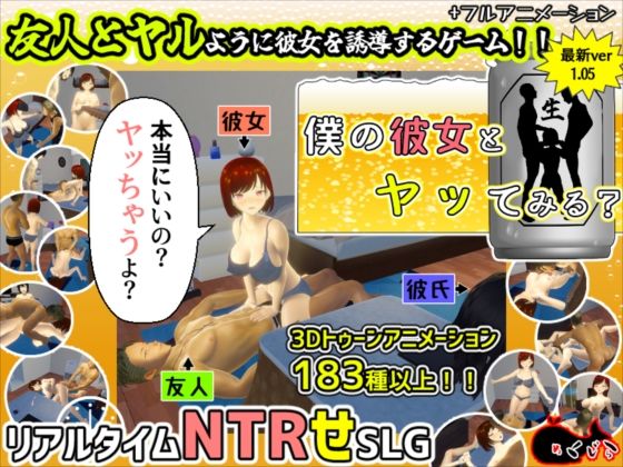 ＜同人＞ 僕の彼女とヤッてみる？ 『マンガ』