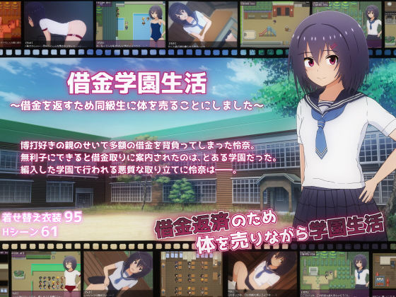 ＜同人＞ 借金学園生活〜借金を返すため同級生に体を売ることにしました〜...