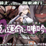 ＜同人＞ 姫ハ運命ニ呻吟ヘリ Destined Damsel In Distress 『マンガ』