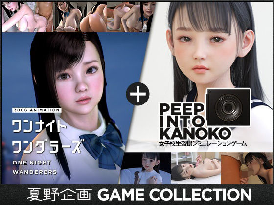 ＜同人＞ 夏野企画 GAME COLLECTION 『マンガ』