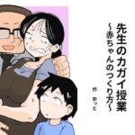 ＜同人＞ 先生のカガイ授業〜赤ちゃんのつくり方〜 『マンガ』