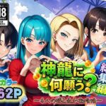 ＜同人＞ 神龍に何願う？総集編 『マンガ』