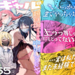 ＜同人＞ 3ギャル〜超巨根オタク君の中出しSEXでメロメロにされちゃうギャル3人組の話〜 『マンガ』