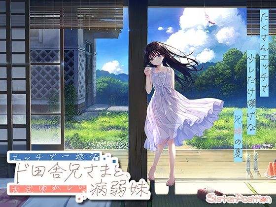 ＜同人＞ 【FANZA限定】ド田舎兄妹_アペンドコンプリートセット 『...